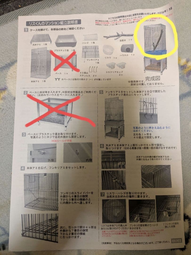 【新品】リスくんのマンション