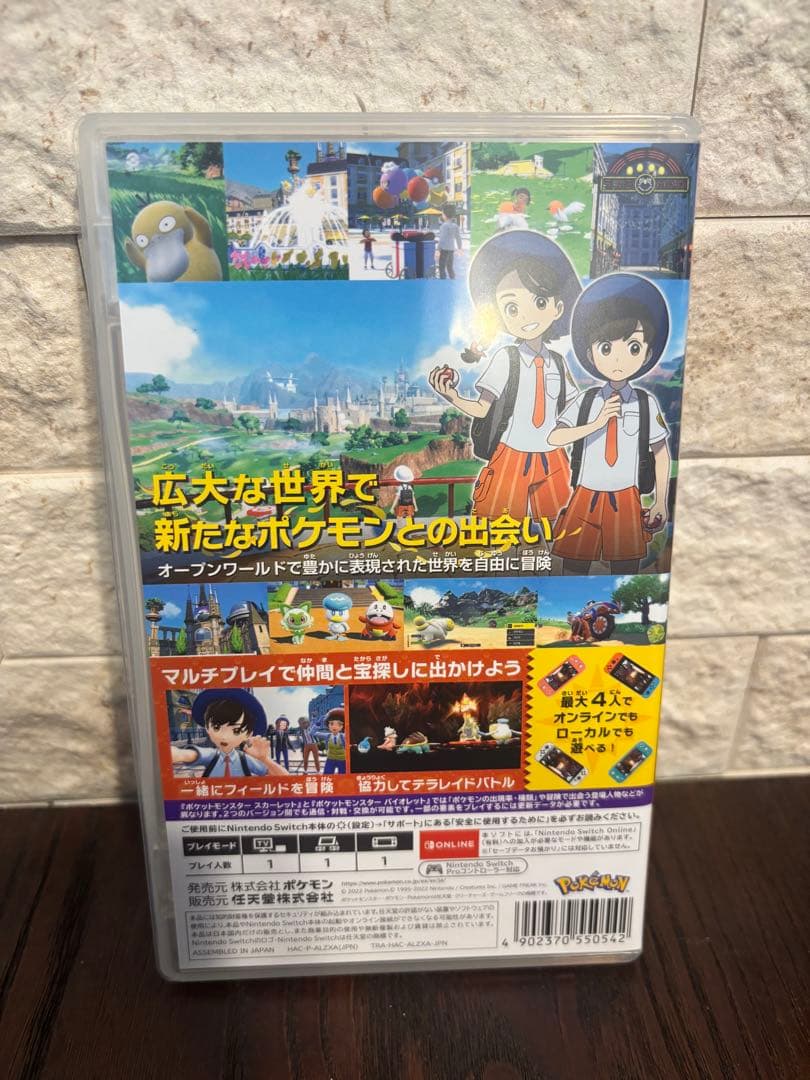 ポケットモンスター バイオレット＆スカーレット セット