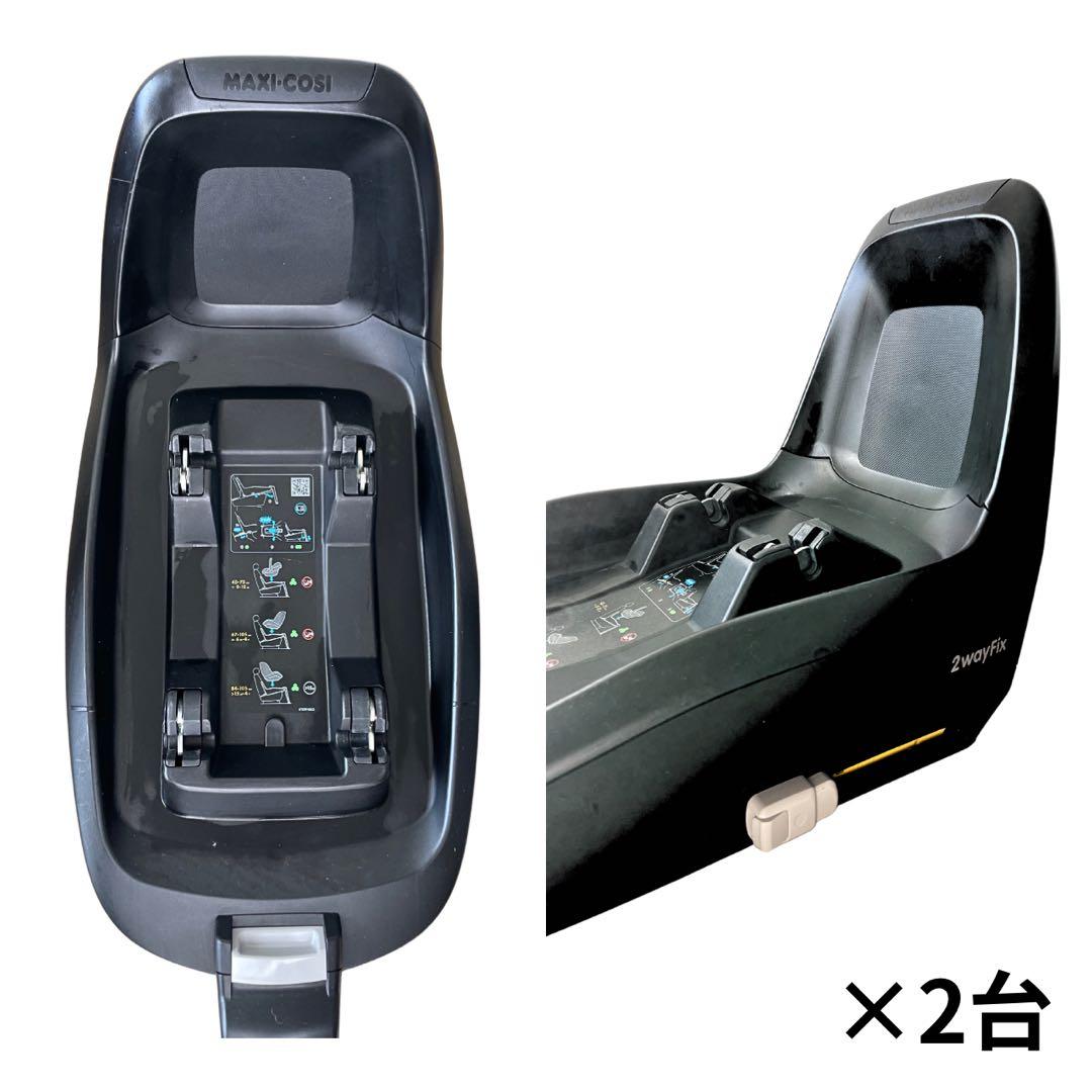 【Aru-23さま専用】マキシコシ ペブルプラス 2wayFix 2台