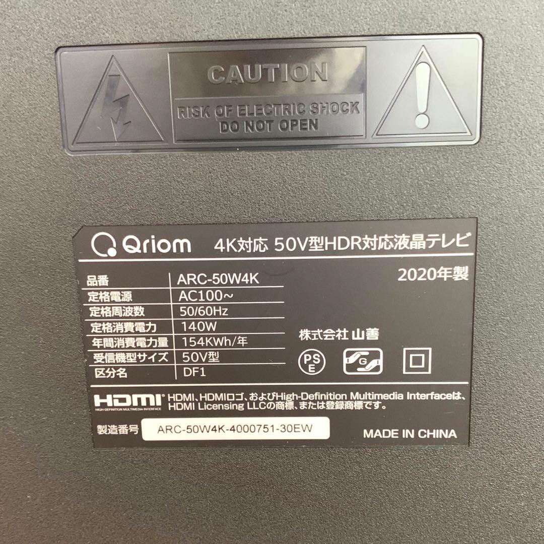 キュリオム 50V型 液晶テレビ