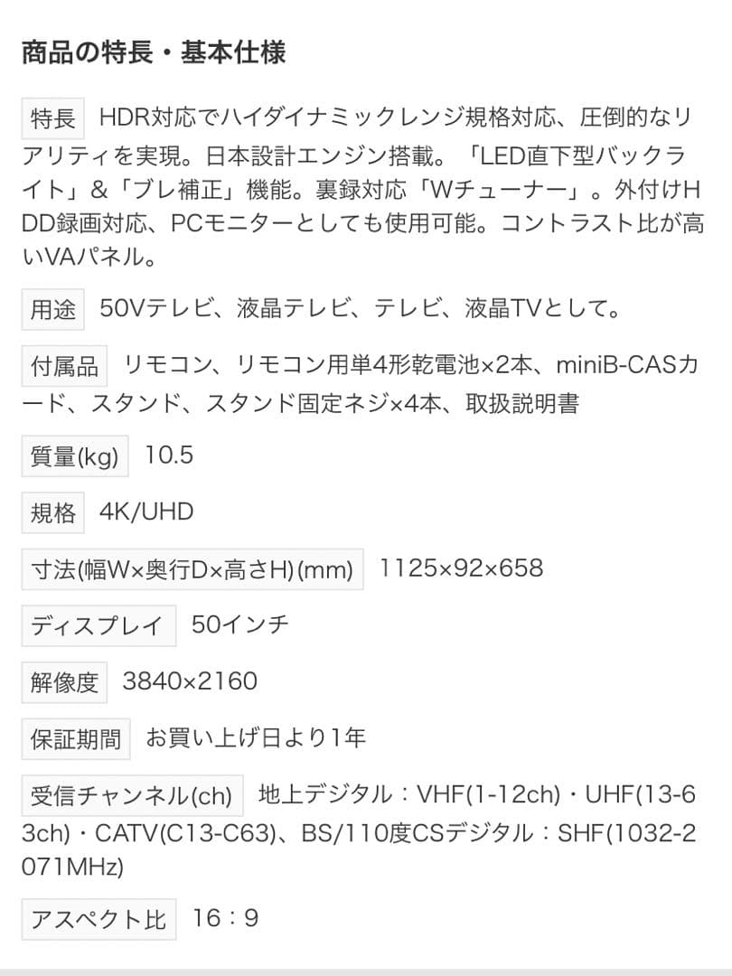 キュリオム 50V型 液晶テレビ