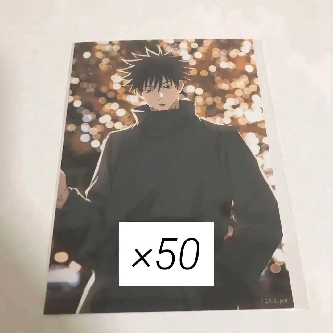 呪術廻戦　マルキューブ　ブロマイド　イルミネーション　伏黒　恵