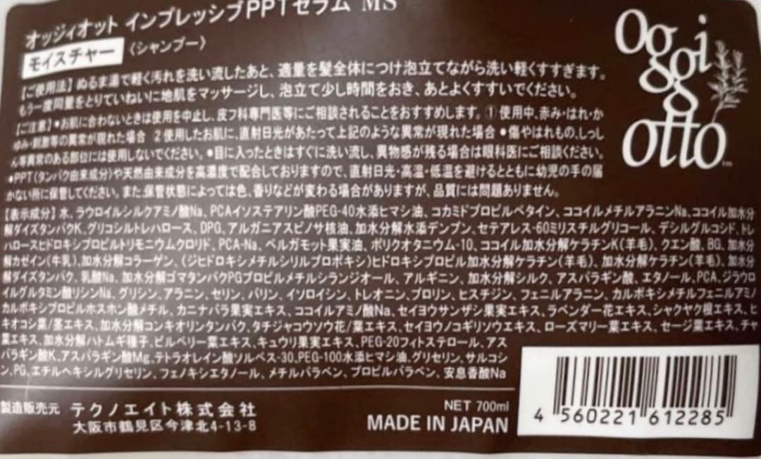 オッジィオット　モイスチャー　700ml セット