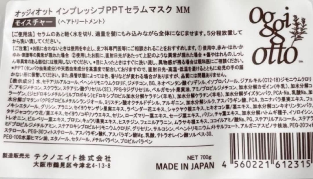 オッジィオット　モイスチャー　700ml セット