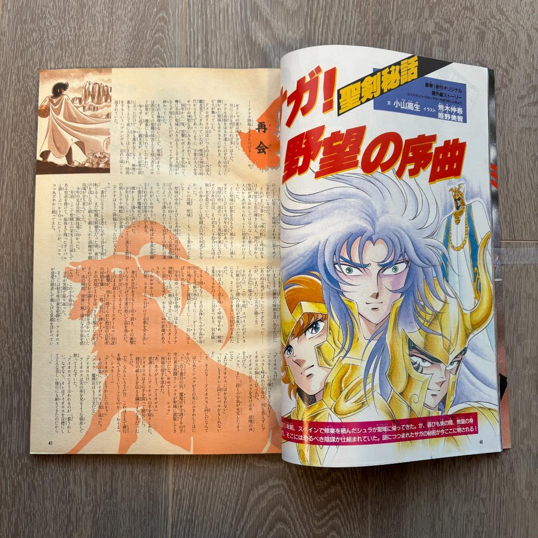 聖闘士星矢 アニメスペシャル・コスモスペシャル 4冊セット