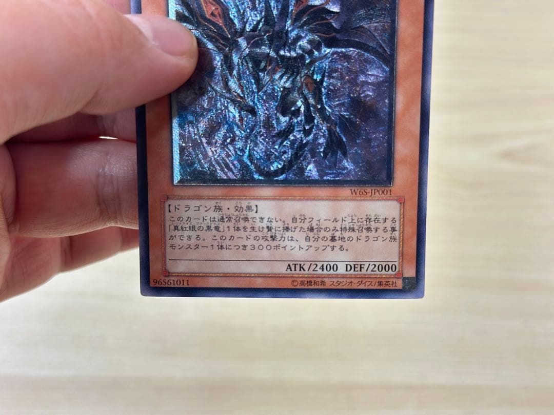 遊戯真紅眼の闇竜 レリーフ レッドアイズダークネスドラゴン 【ローダー発送】