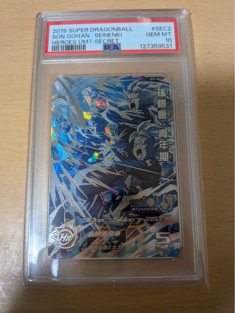 ジ*ヌ様 PSA10 UM7-SEC2 孫悟飯：青年期