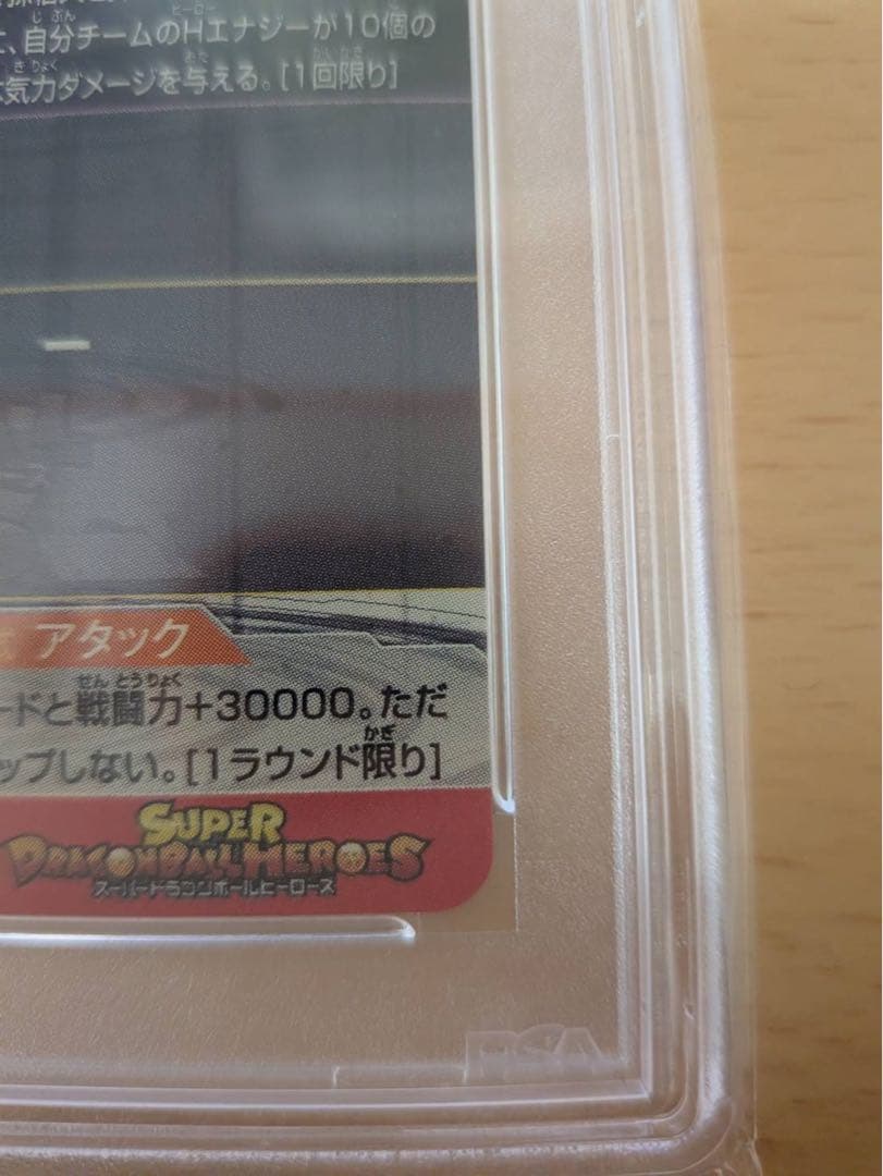 ジ*ヌ様 PSA10 UM7-SEC2 孫悟飯：青年期