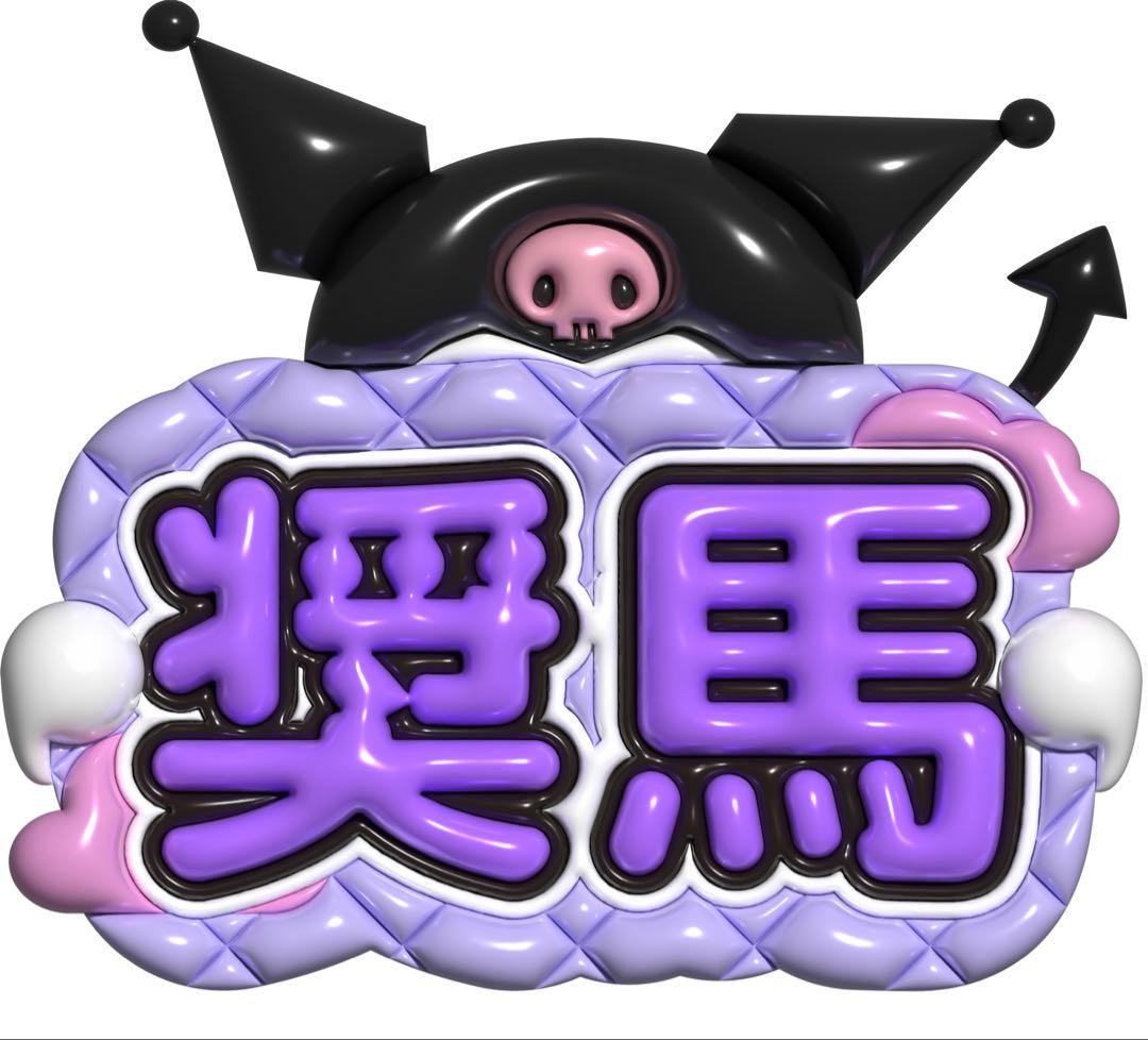 ☀️ ぷっくりネームボード