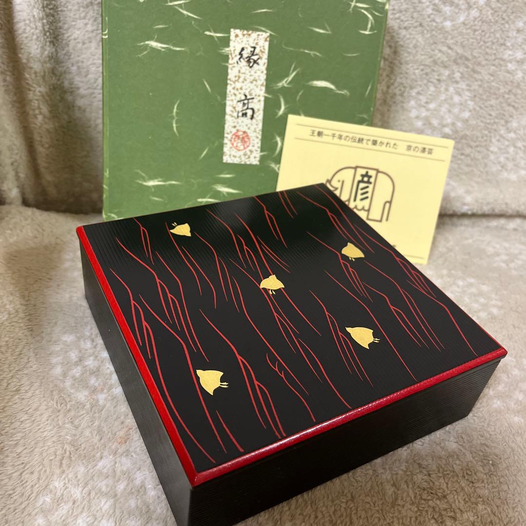 新品♪王朝　千年の伝統で築かれた　京の漆芸　象彦　波千鳥　縁高　九代西村彦兵衛