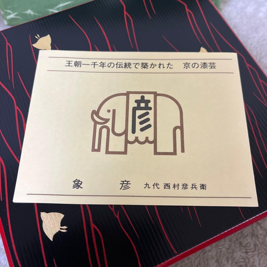新品♪王朝　千年の伝統で築かれた　京の漆芸　象彦　波千鳥　縁高　九代西村彦兵衛
