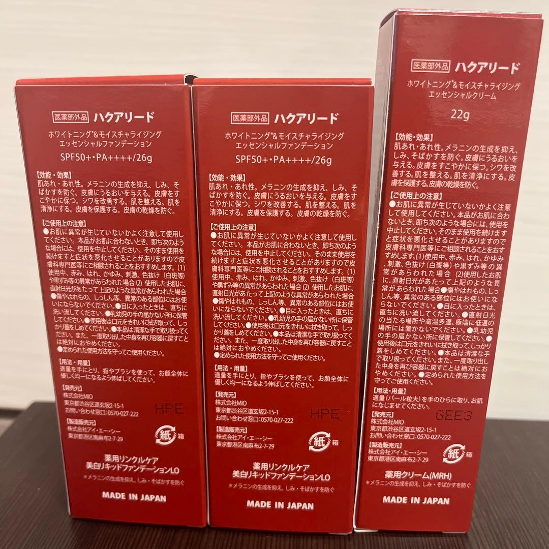 リキッドファンデ✖︎2 ハクアリードホワイトニングエッセンシャルクリーム✖︎1