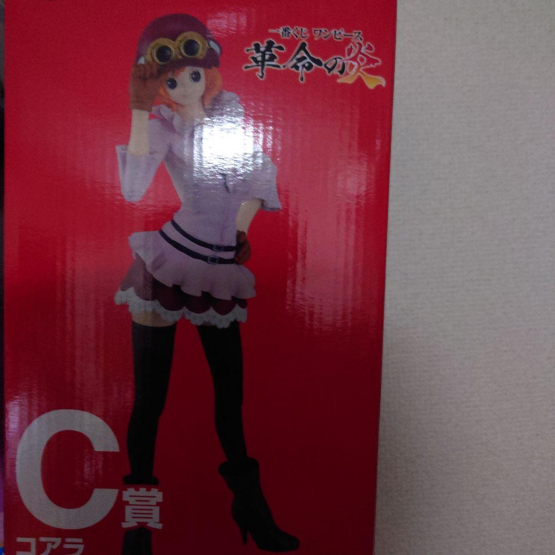 一番くじ革命の炎