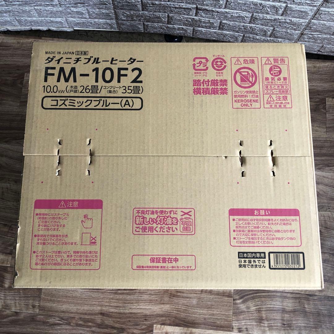 【新品未開封】 ダイニチ　ブルーヒーター　FM-10F2 コズミックブルー