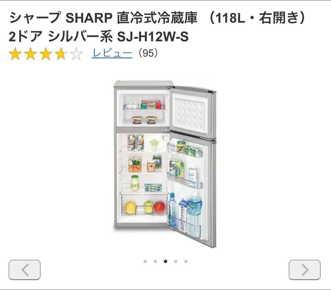 SHARP 2ドア冷蔵庫 SJ-H12W-S 118L シルバー