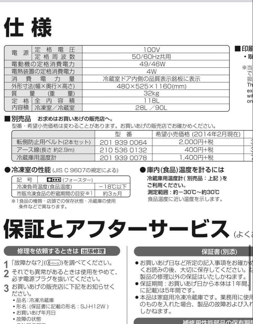 SHARP 2ドア冷蔵庫 SJ-H12W-S 118L シルバー