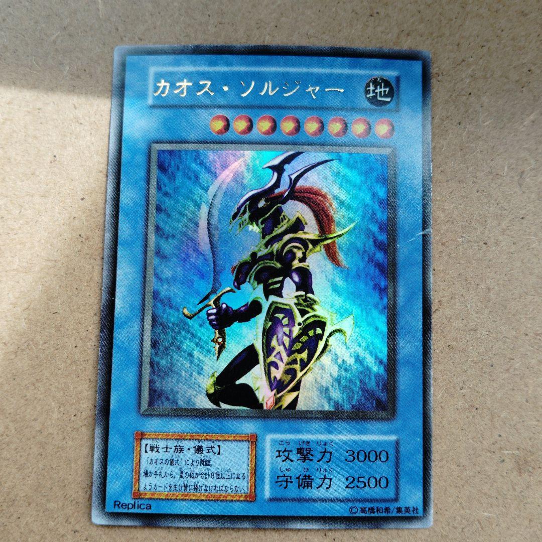 カオス・ソルジャー ウルトラカード