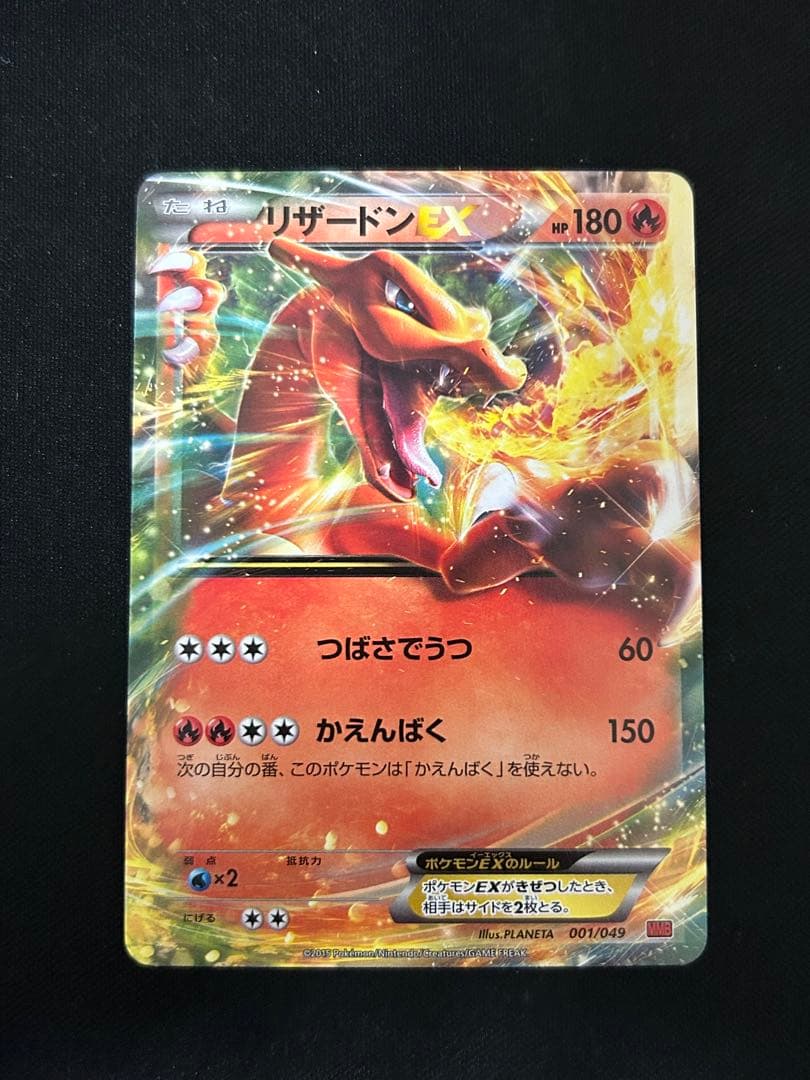 リザードンEX 001/049 セット