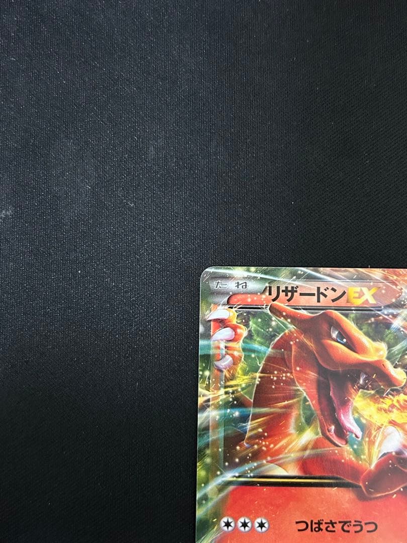 リザードンEX 001/049 セット