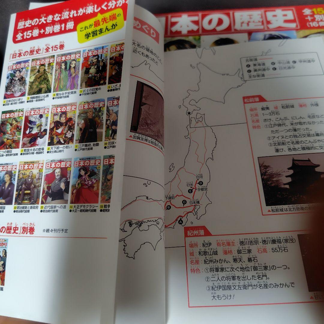 日本の歴史 全15巻セット+別巻
