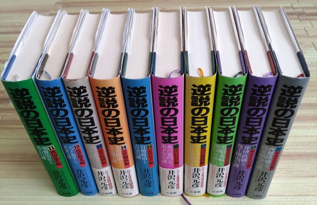 逆説の日本史　井沢元彦　1〜27巻(27冊)セット