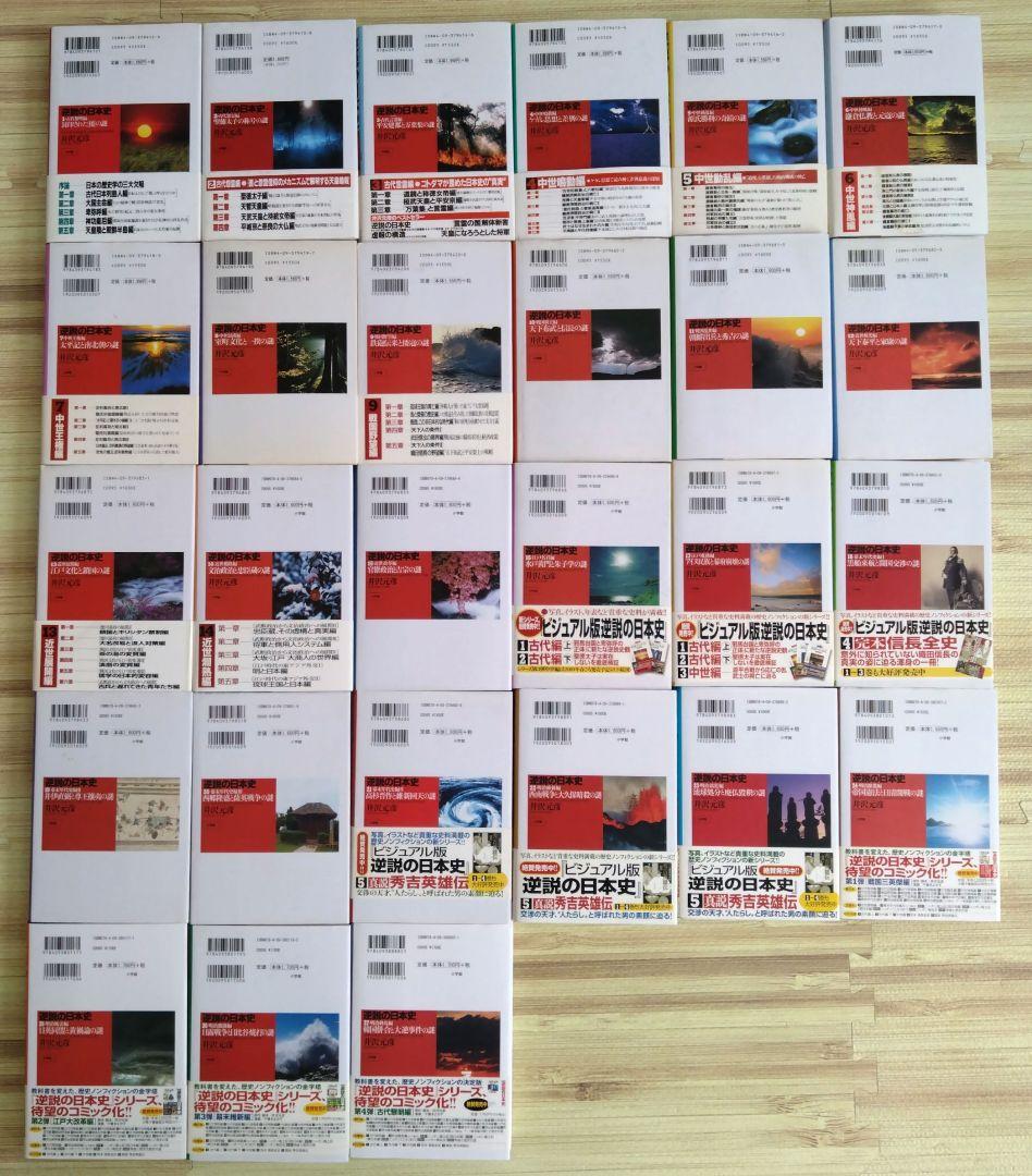 逆説の日本史　井沢元彦　1〜27巻(27冊)セット