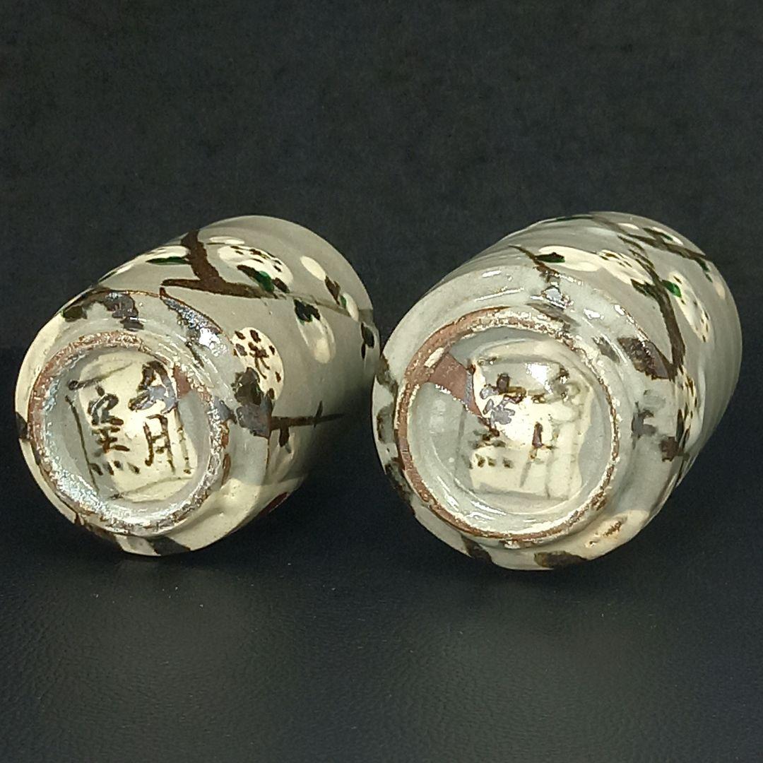 【新品未使用】【共木箱付】【説明書付】　紅白梅　湯呑　虎溪山　水月窯　工芸品