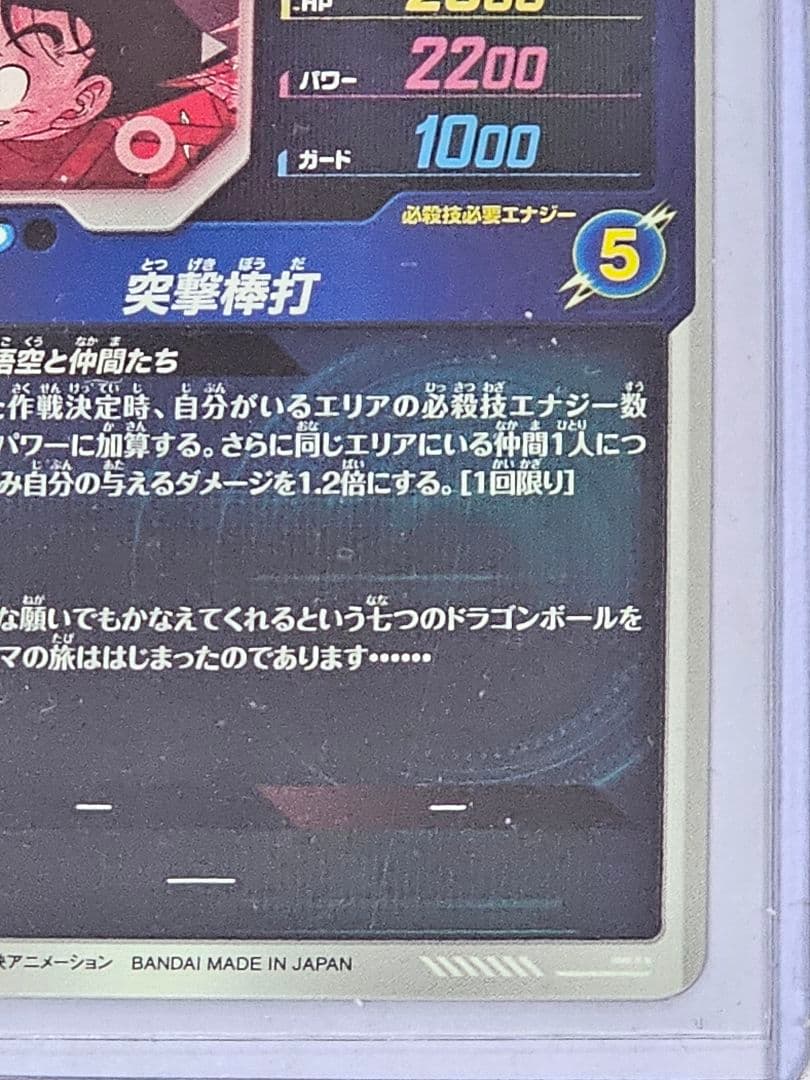ドラゴンボールスーパーダイバーズEX2-009パラレル　孫悟空少年期　新品未使用