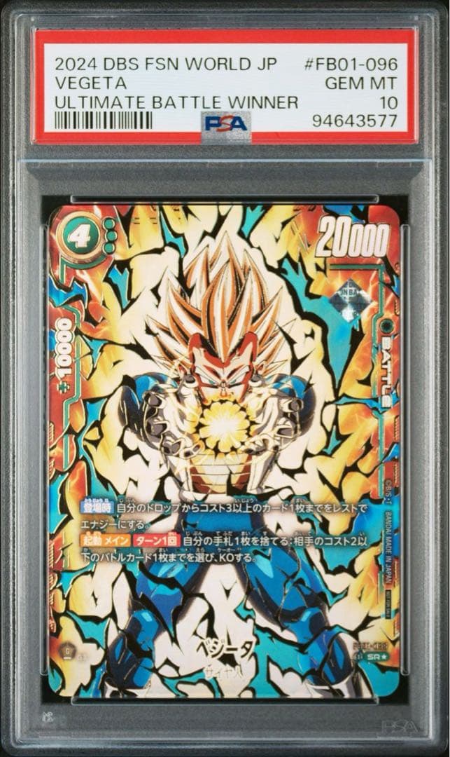 ベジータ　アルティメットバトル　プロモ　psa10