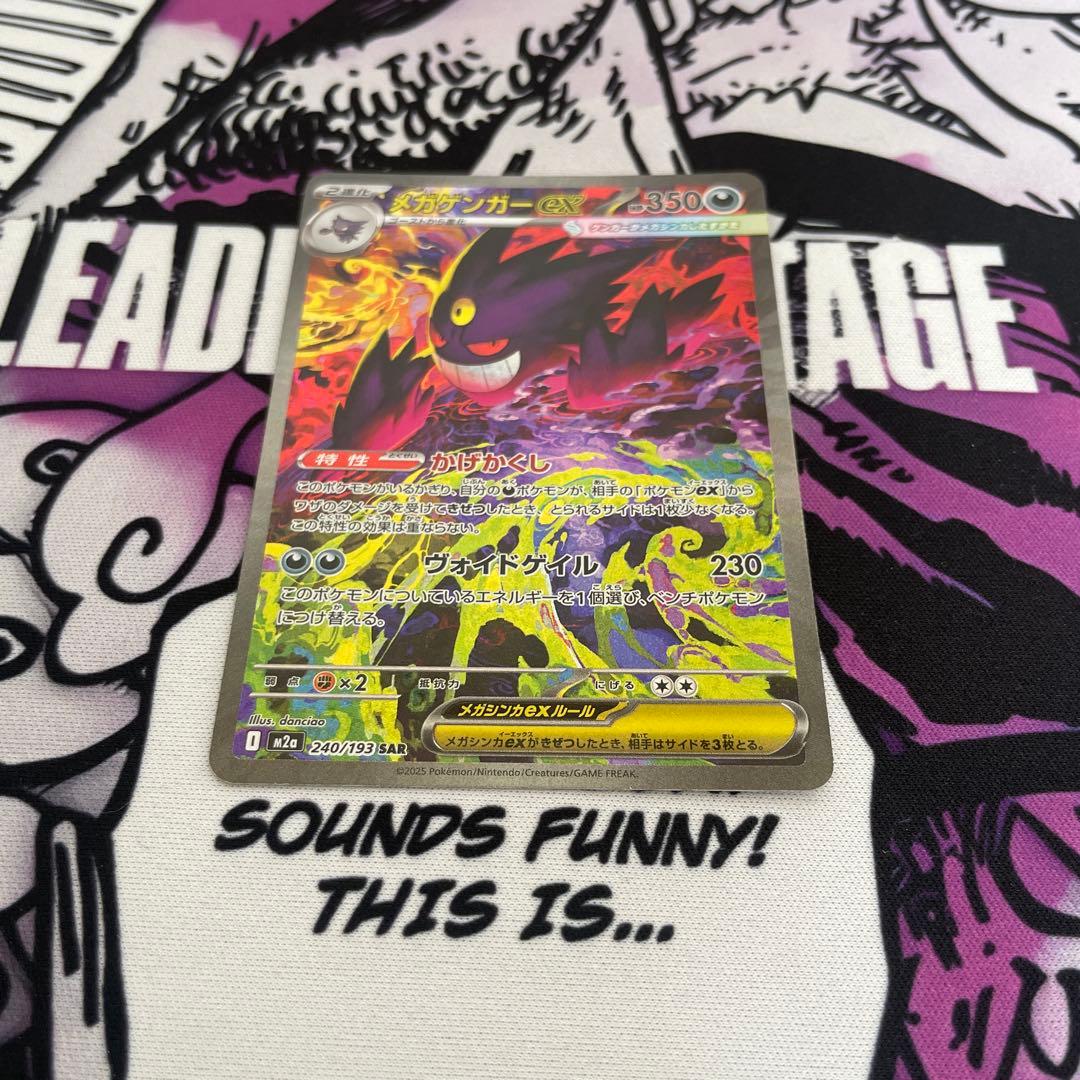 MEGAドリームex メガゲンガー