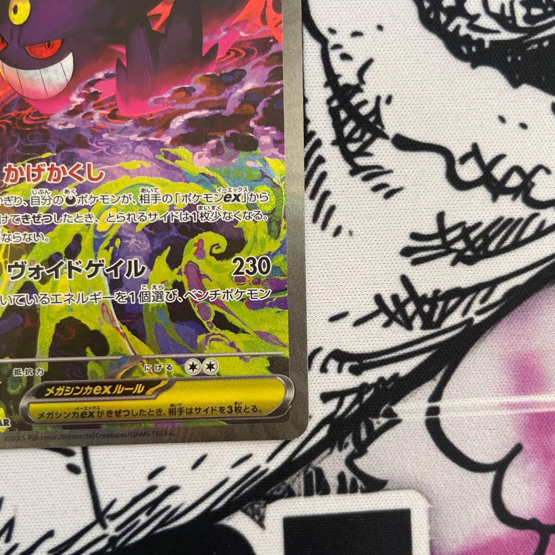 MEGAドリームex メガゲンガー