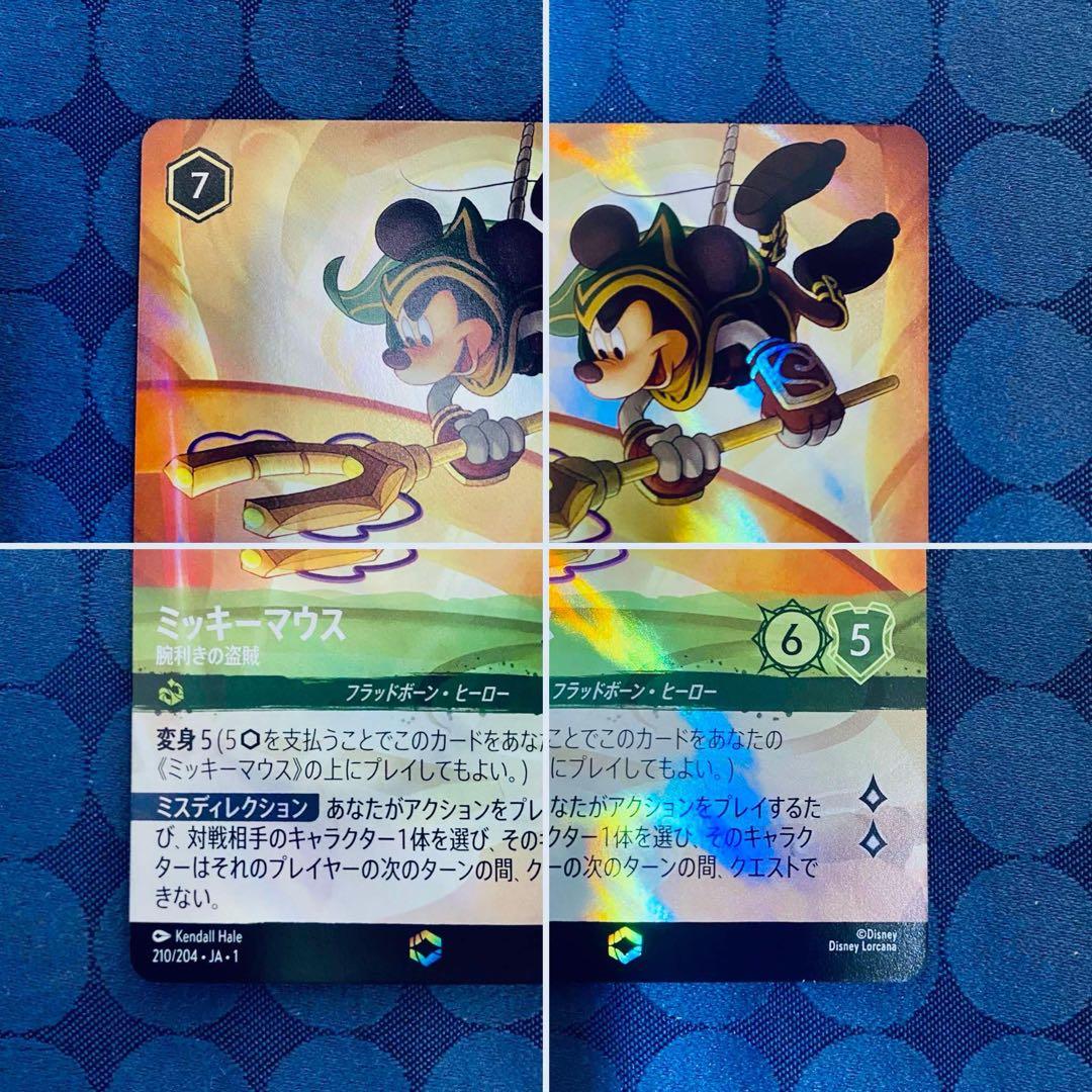 ディズニー ロルカナ ミッキーマウス 腕利きの盗賊 エンチャンテッド　まとめ売り