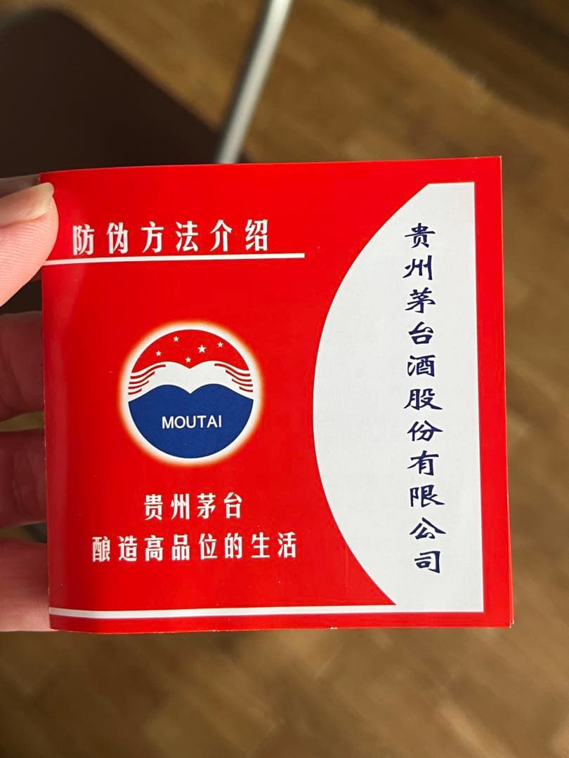 【未開栓品】貴州マオタイ酒 茅台酒 500ml 2022年