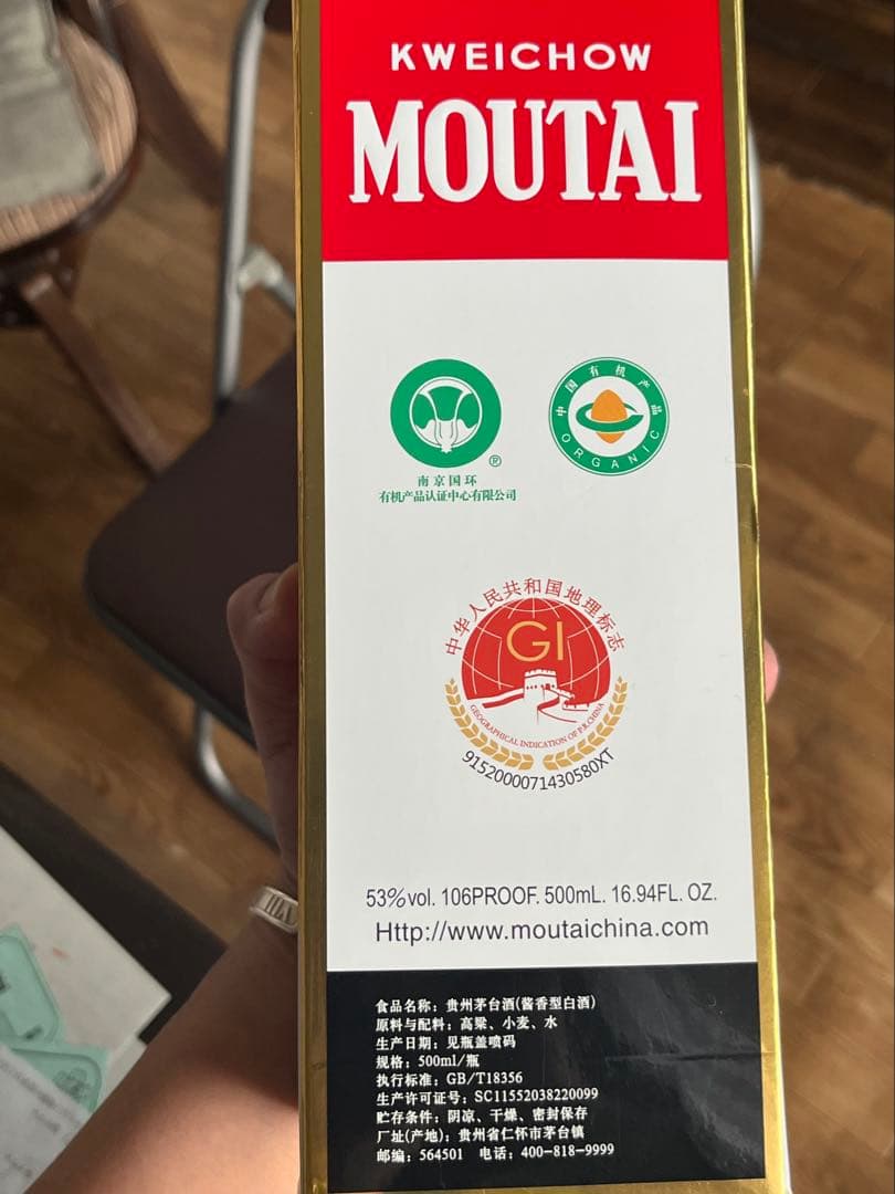 【未開栓品】貴州マオタイ酒 茅台酒 500ml 2022年