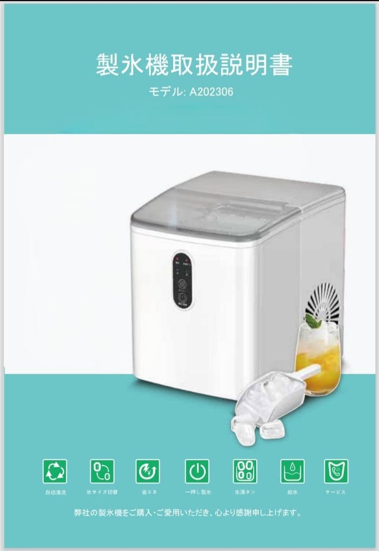 製氷機 静音設計　６分で８個の氷を作成できます。