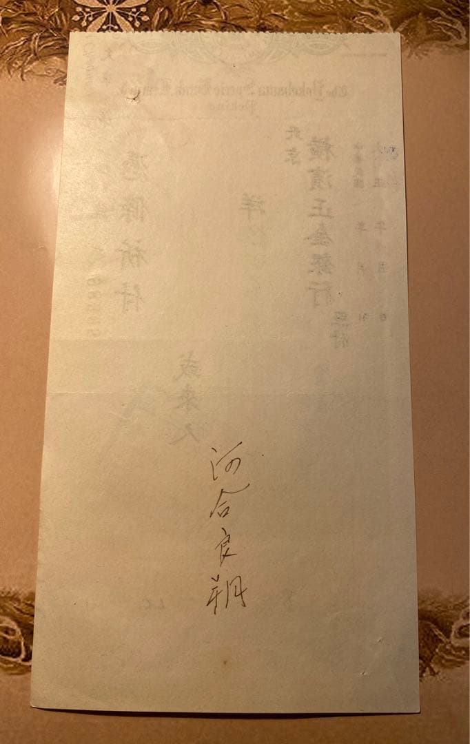 横浜正金銀行 小切手　順天時報　支援金