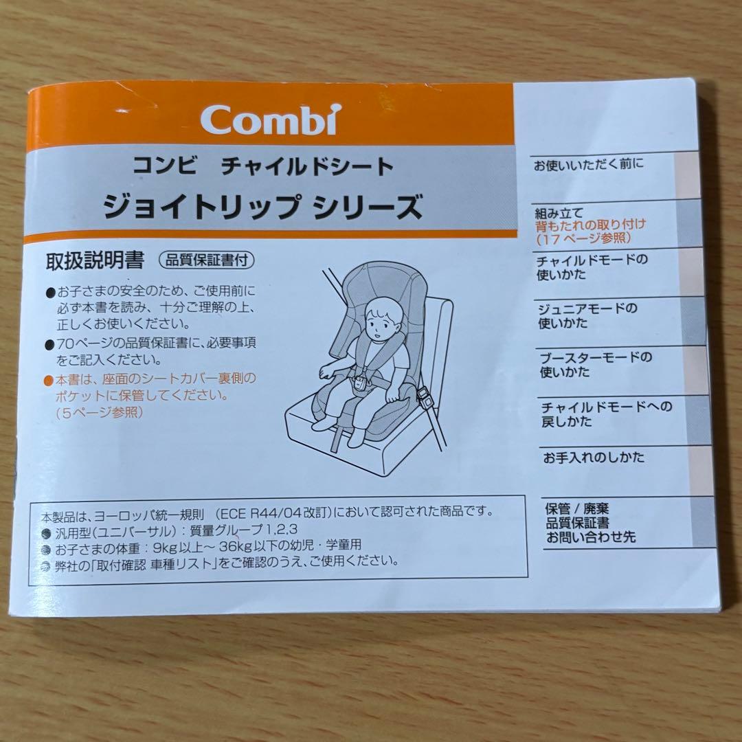 コンビ ジョイトリップ エアスルー GC エアーグレー ジュニアシート