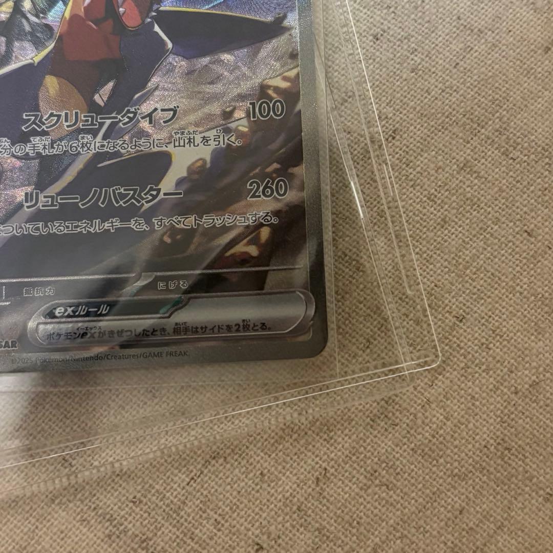 シロナのガブリアスex SAR SV9a 熱風のアリーナ 087/063 UR