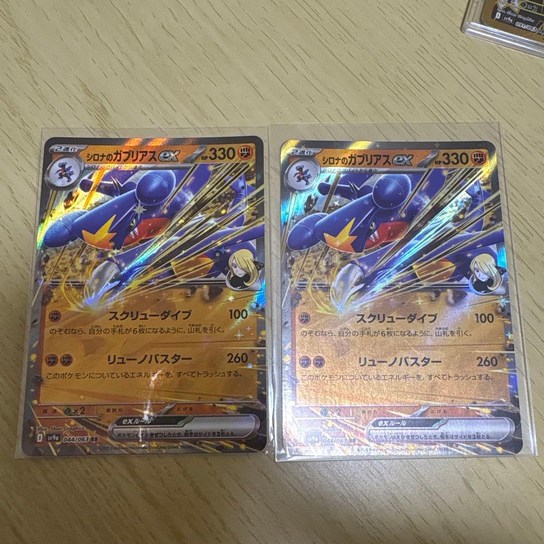 シロナのガブリアスex SAR SV9a 熱風のアリーナ 087/063 UR