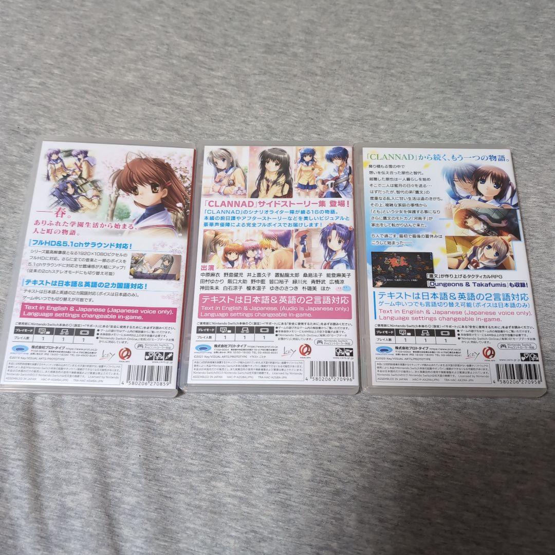 CLANNAD Nintendo Switch ソフト 全3本セット