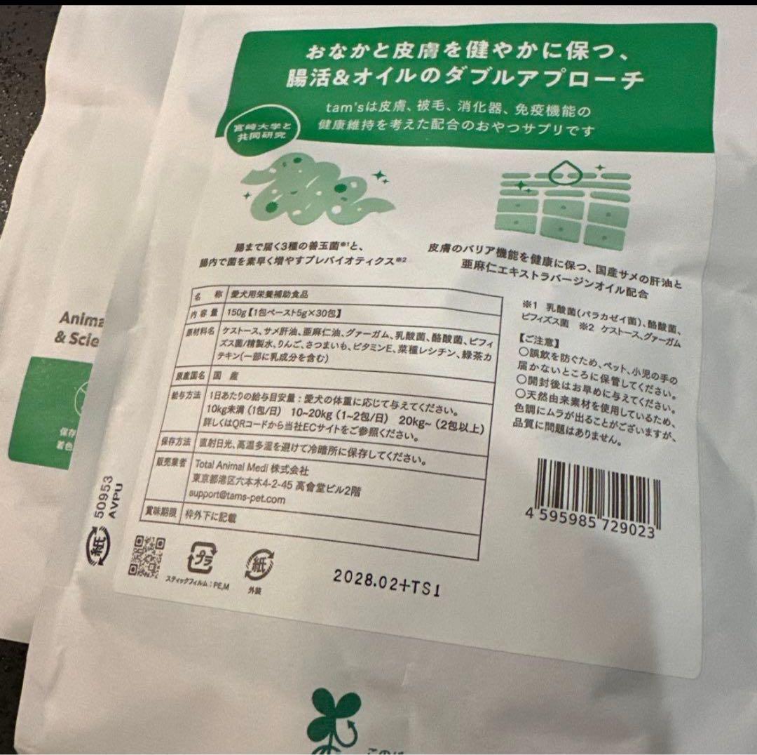 ぽんず　tam's おなかと皮膚のサプリメント 30包×2袋