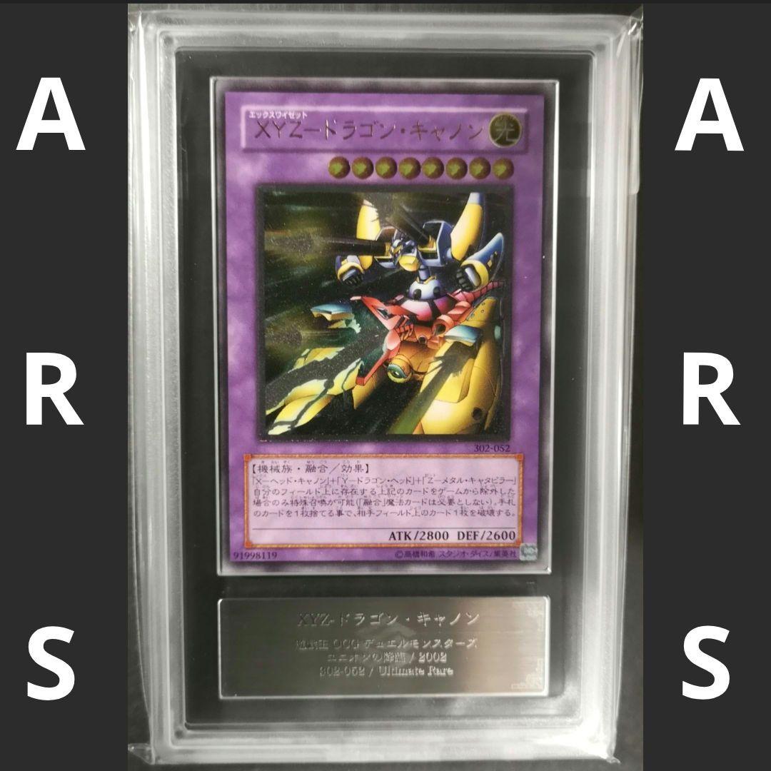 【ARS9】XYZ―ドラゴン・キャノン　レリーフ／アルティメットレア【遊戯王】
