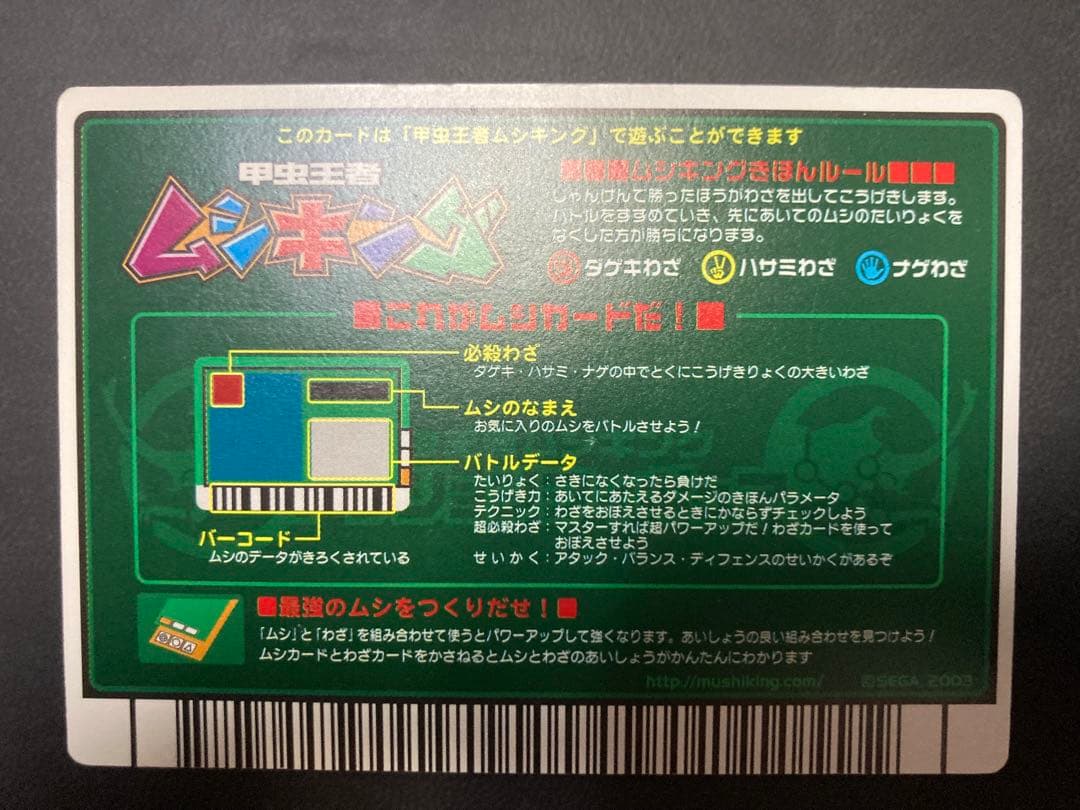 ムシキング◆TOY限定カード◆全18種セット！！
