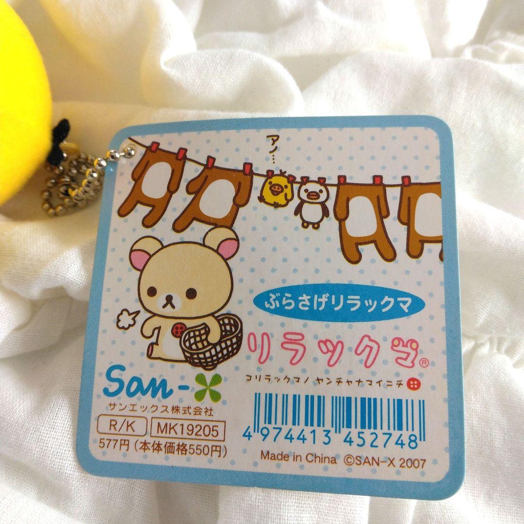 初期　キイロイトリ　ぶらさげリラックマ　ペンギン　マスコット　ぬいぐるみ