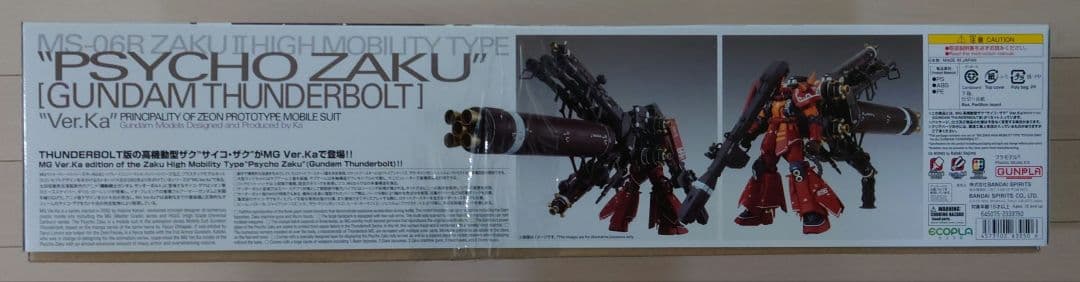 MG 機動戦士ガンダム サンダーボルト サイコザク フルアーマー　2点セット