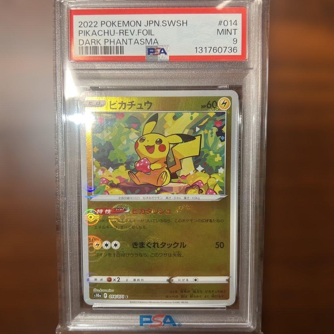 ピカチュウミラーPSA9 6連番ピカダッシュ(ダークファンタズマ)