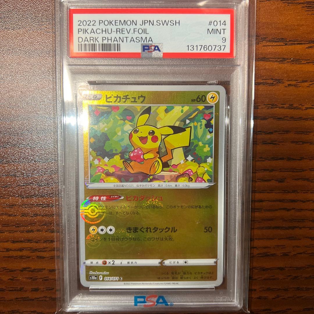 ピカチュウミラーPSA9 6連番ピカダッシュ(ダークファンタズマ)