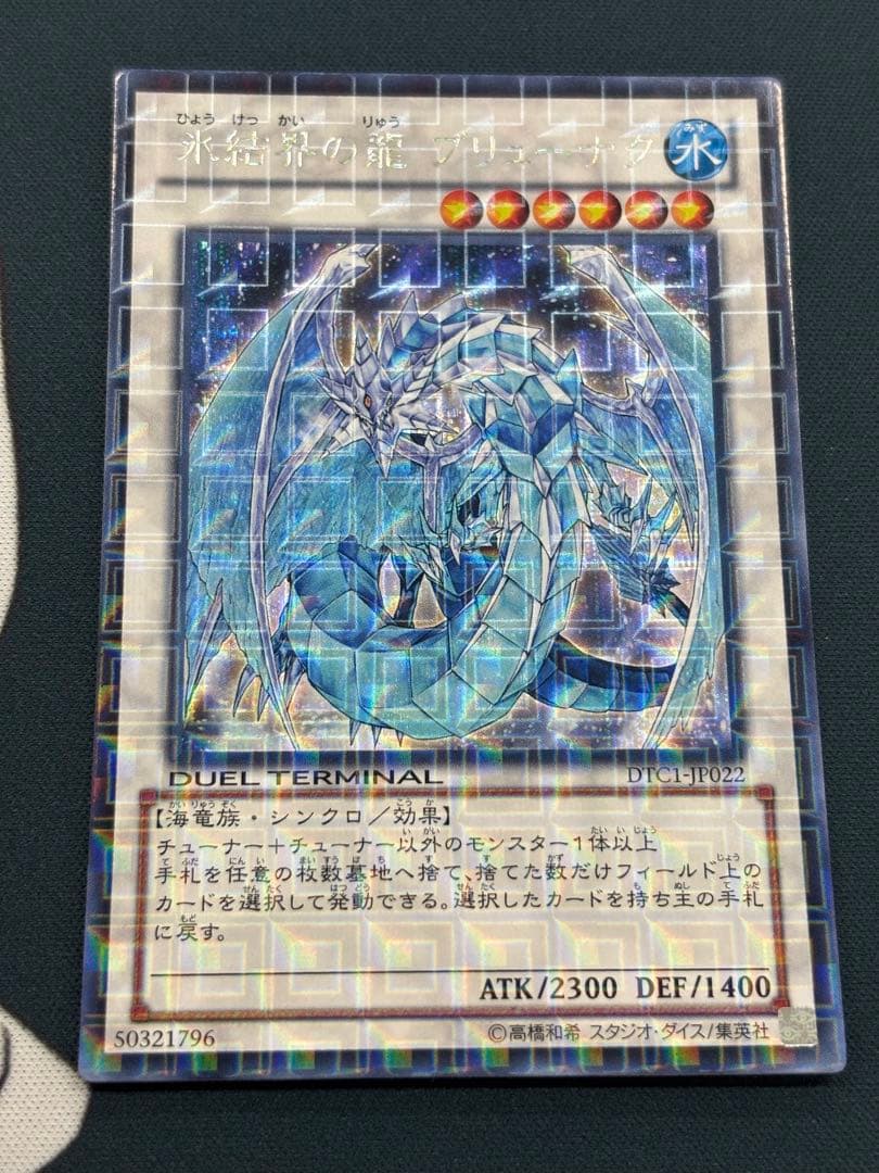 ブリューナク　dtc シークレット