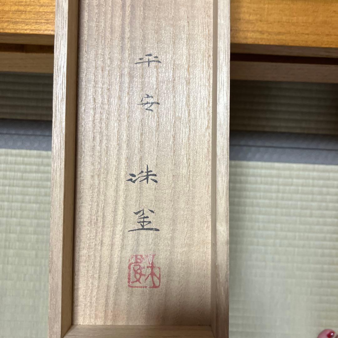 楳崎洙雀真作マスカット掛軸