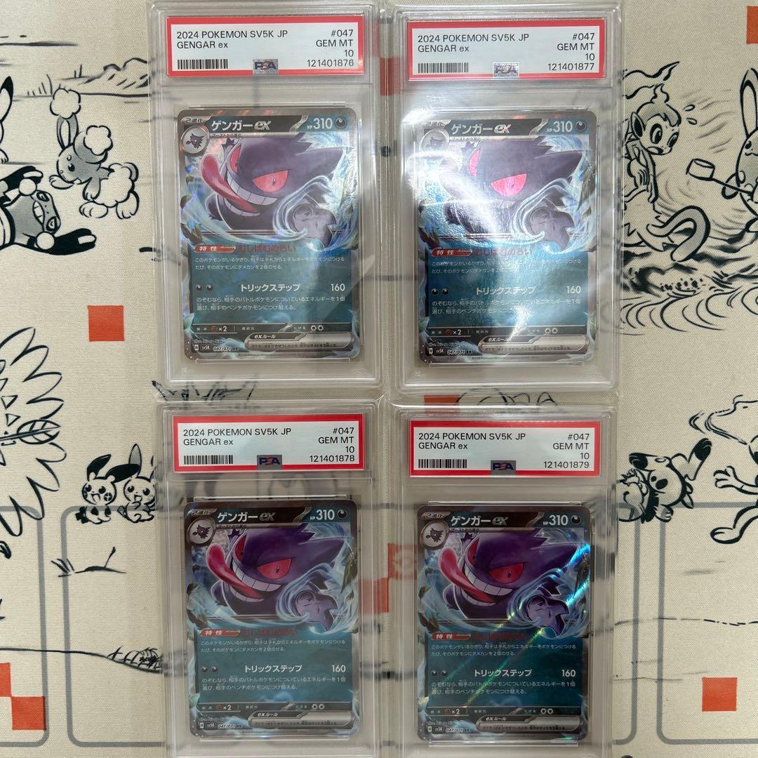 4連番★PSA10/ゲンガーex RR SV5K ワイルドフォース 047